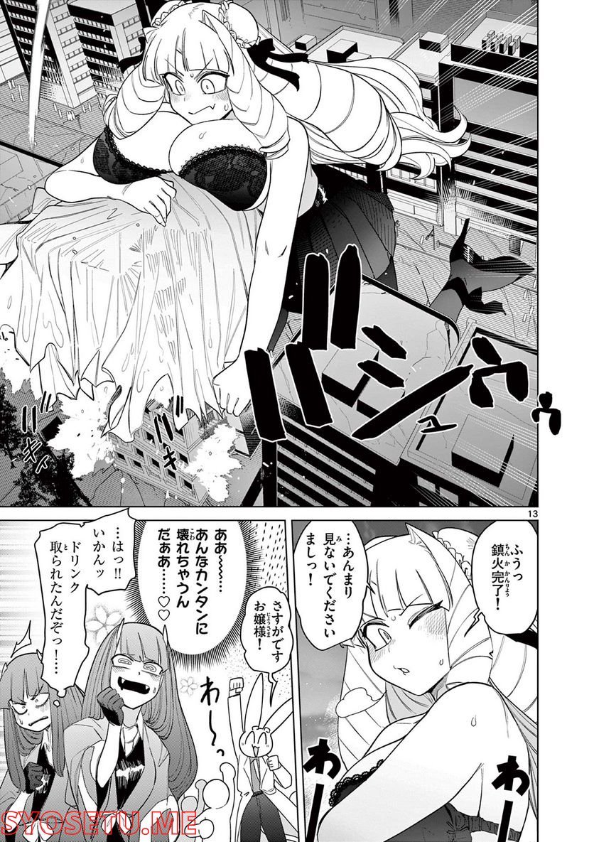 Giant Ojousama - Chapter 48 - Page 14